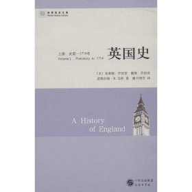 英国史：史前—1714年