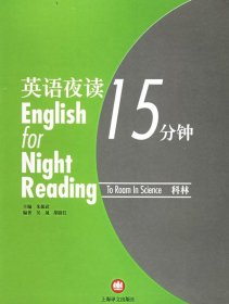 英语夜读15分钟.科林