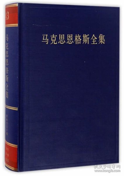 马克思恩格斯全集（第43卷）