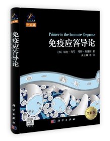 免疫应答导论（中文版）：Primer to the Immune Response