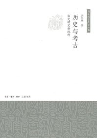 历史与考古：农史研究新视野