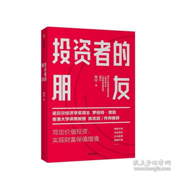 投资者的朋友：笃定价值投资实现财富保值增值