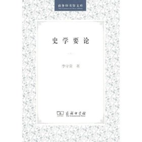 史学要论