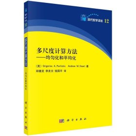 多尺度计算方法 均匀化和平均化