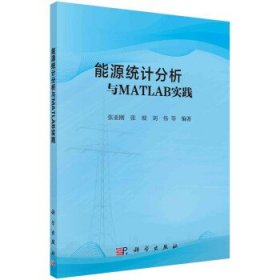 能源统计分析与MATLAB实践