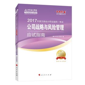 2017年全国会计专业技术资格统一考试