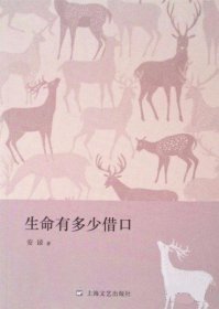 生命有多少借口