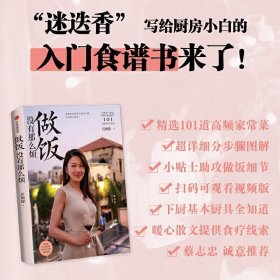 做饭没有那么烦“迷迭香”创始人任频捷著“信语”版中信出版社