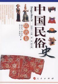 中国民俗史