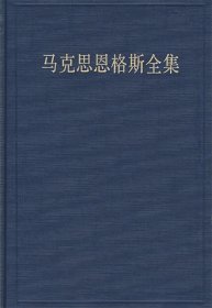 马克思恩格斯全集：第十六卷