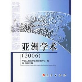 亚洲学术2006