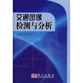 交通图像检测与分析