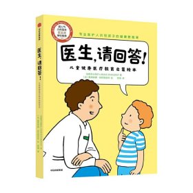 医生,请回答