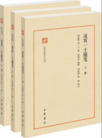 凌霄一士随笔（民国史料笔记丛刊·全3册）