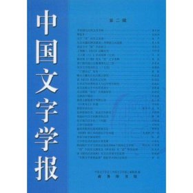 中国文字学报