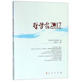 哲学家·2017