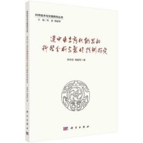 汉中出土商代青铜器的科学分析与制作技术研究