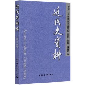 近代史资料