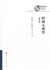 经济人类学