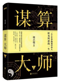 谋算大师-2
