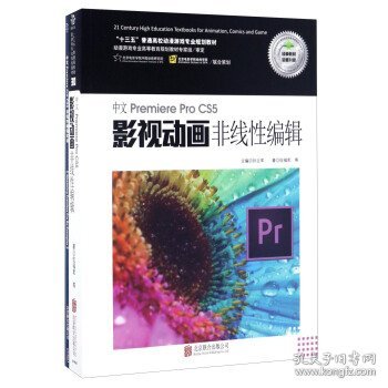 中文Premiere Pro CS5影视动画非线性编辑