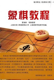 象棋教程