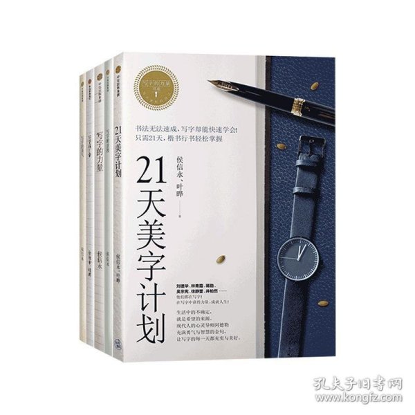 21天美字计划