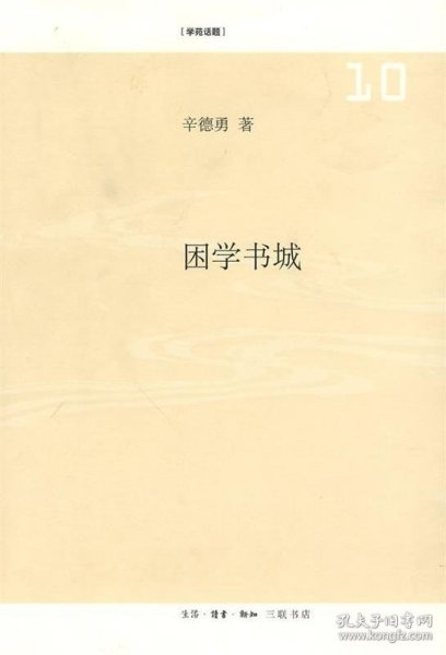 困学书城