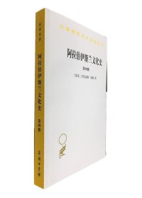 阿拉伯-伊斯兰文化史