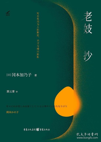 老妓抄写尽生而为人的顺逆、不甘与峰回路转，明治文学经典，日本国民必读作品