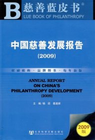 中国慈善发展报告