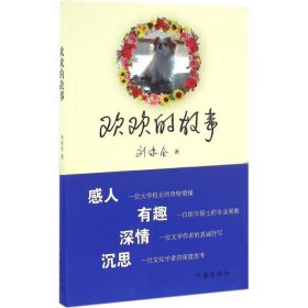 歡歡的故事