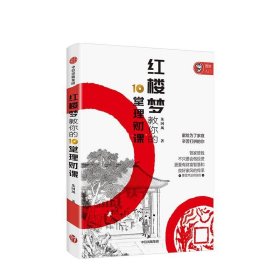 红楼梦教你的10堂理财课