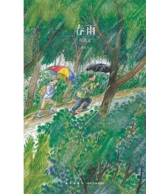 春雨