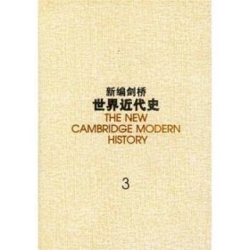 新编剑桥世界近代史.第3卷,反宗教改革运动和价格革命:1559-1610：1559~1610年