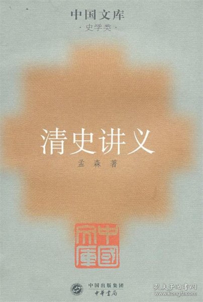 清史讲义