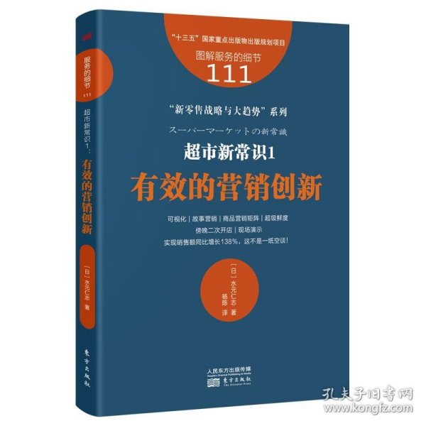 服务的细节111：超市新常识1：有效的营销创新