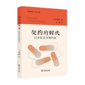 契约的时代