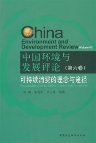中国环境与发展评论