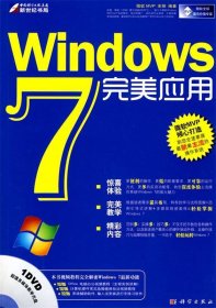 Windows 7完美应用