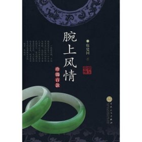 腕上風(fēng)情