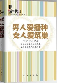 非诚勿扰2：男人爱播种 女人爱筑巢