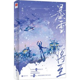 暴雪将至