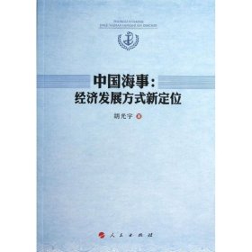 中国海事：经济发展方式新定位