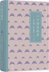 一个村庄的家哈萨克族著名作家叶尔克西·胡尔曼别克，经典短篇小