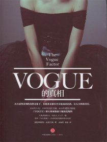 VOGUE的真相