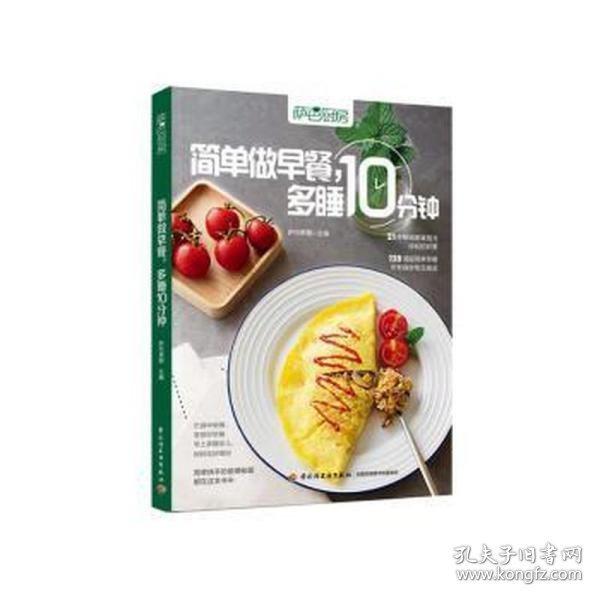 简单做早餐，多睡10分钟（萨巴厨房）