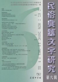 民俗典籍文字研究