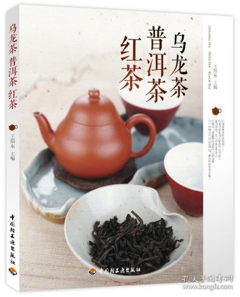 乌龙茶、普洱茶、红茶