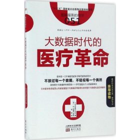 服务的细节051：大数据时代的医疗革命